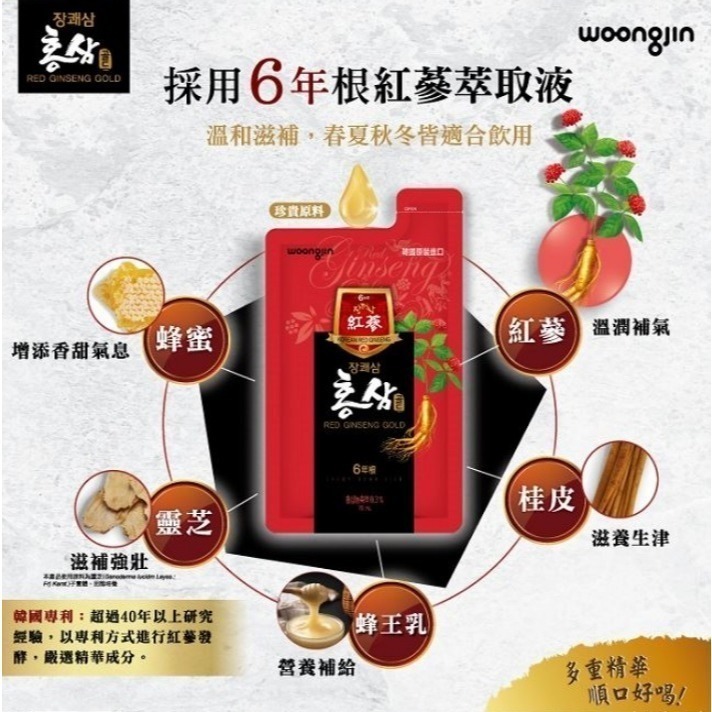★JP喵★ 韓國WOONGJIN 韓國熊津紅蔘飲 8入組 盒裝 70ml/包 (韓國原裝進口) 保存期限2027.03-細節圖3