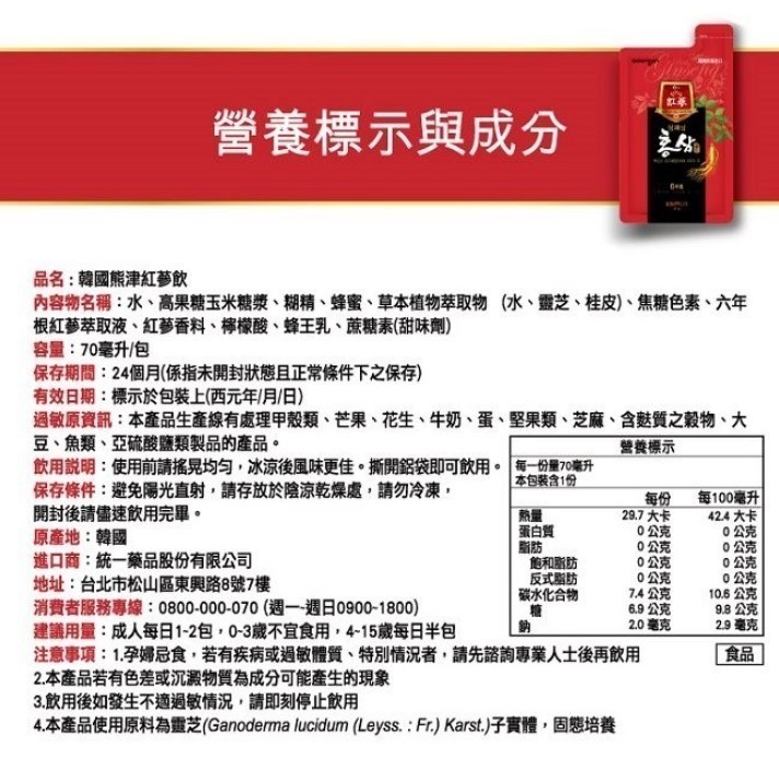 ★JP喵★ 韓國WOONGJIN 韓國熊津紅蔘飲 8入組 盒裝 70ml/包 (韓國原裝進口) 保存期限2027.03-細節圖5