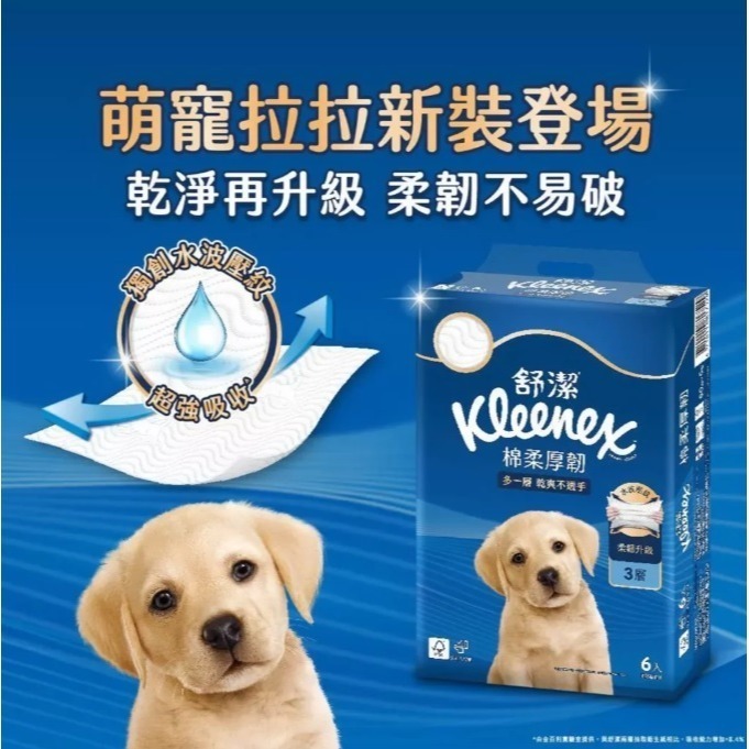 ★JP喵★ 舒潔棉柔厚韌（三層）抽取衛生紙90抽6包 (一筆訂單最多3串)-細節圖2