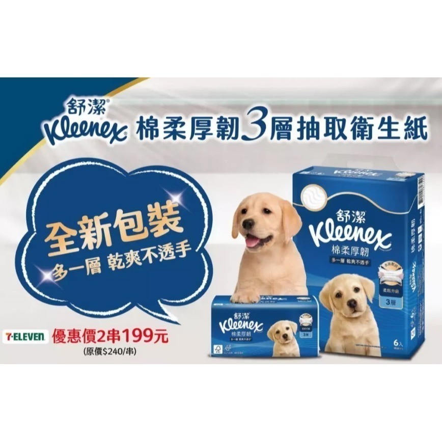 ★JP喵★ 舒潔棉柔厚韌（三層）抽取衛生紙90抽6包 (一筆訂單最多3串)-細節圖3