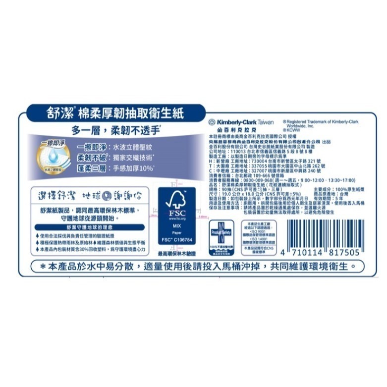 ★JP喵★ 舒潔棉柔厚韌（三層）抽取衛生紙90抽6包 (一筆訂單最多3串)-細節圖4