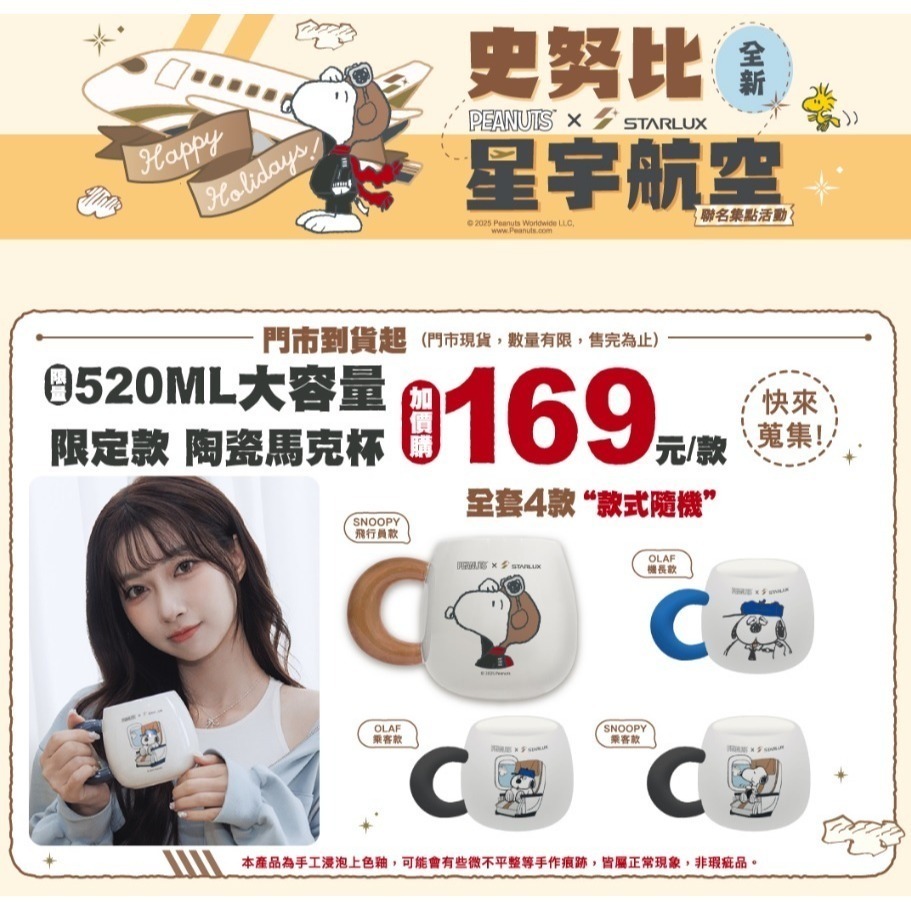 ★JP喵★ Snoopy OLAF X 星宇航空聯名 大容量陶瓷杯 咖啡杯 馬克杯 約520ML 原價169元-細節圖2