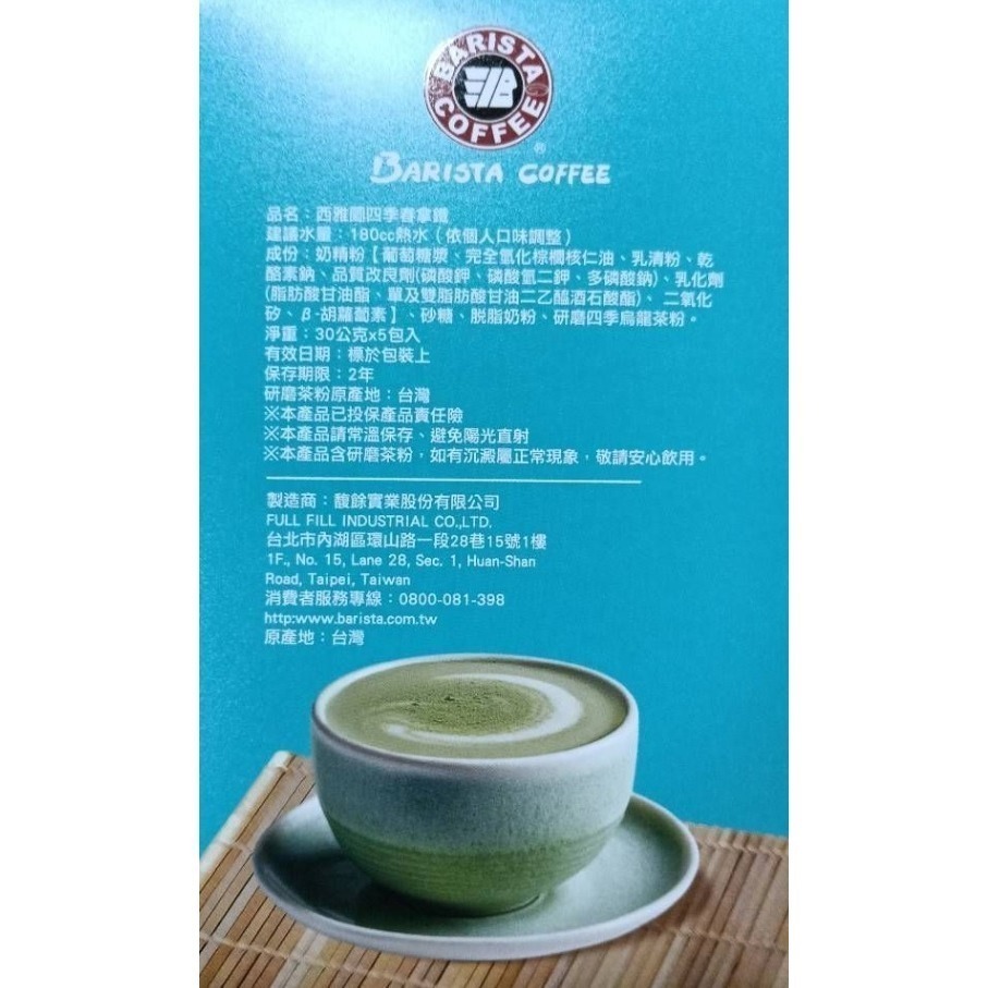 ★JP喵★ [西雅圖] 四季春拿鐵 (30gx5入) 盒裝-細節圖2