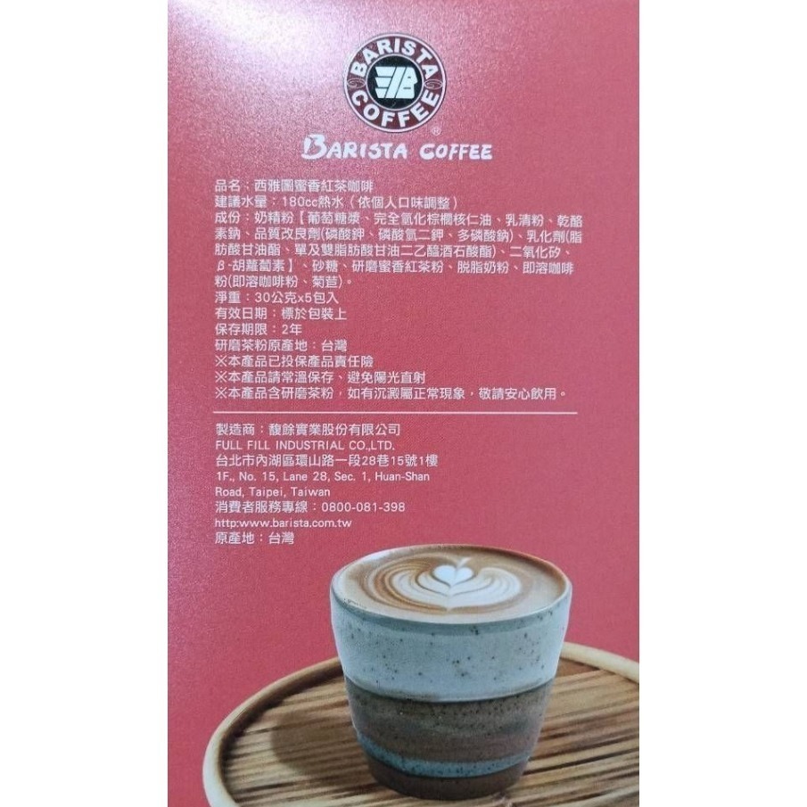 ★JP喵★ [西雅圖] 蜜香紅茶咖啡 (30gx5入) 盒裝-細節圖2