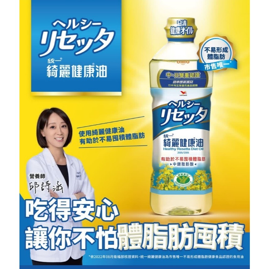 ★JP喵★【統一】 綺麗健康油 652ml  保存期限2027.06月-細節圖2