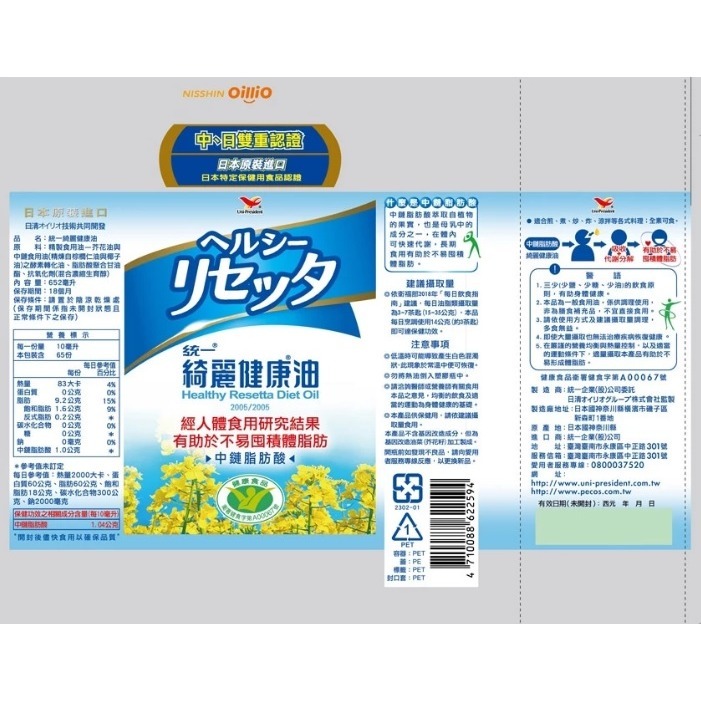 ★JP喵★【統一】 綺麗健康油 652ml  保存期限2027.06月-細節圖4
