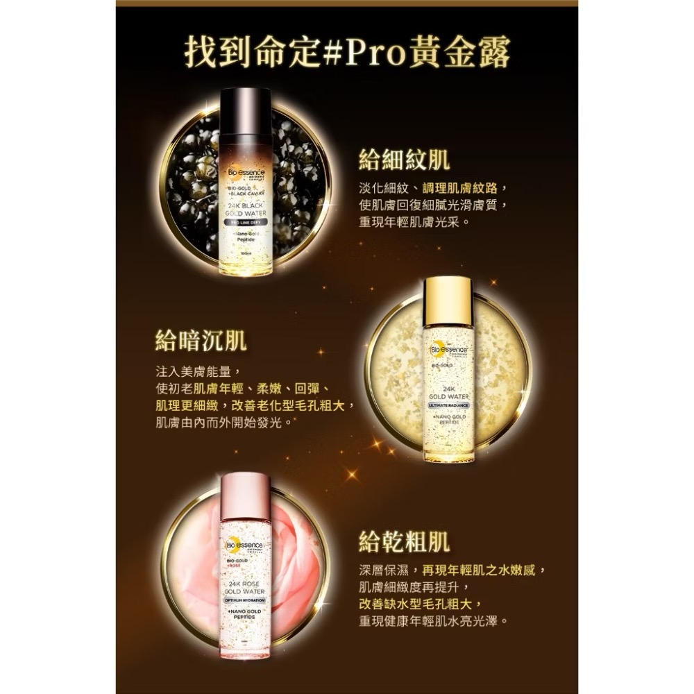 ￼【碧歐斯】BIO金萃玫瑰黃金精華露100ml-細節圖4