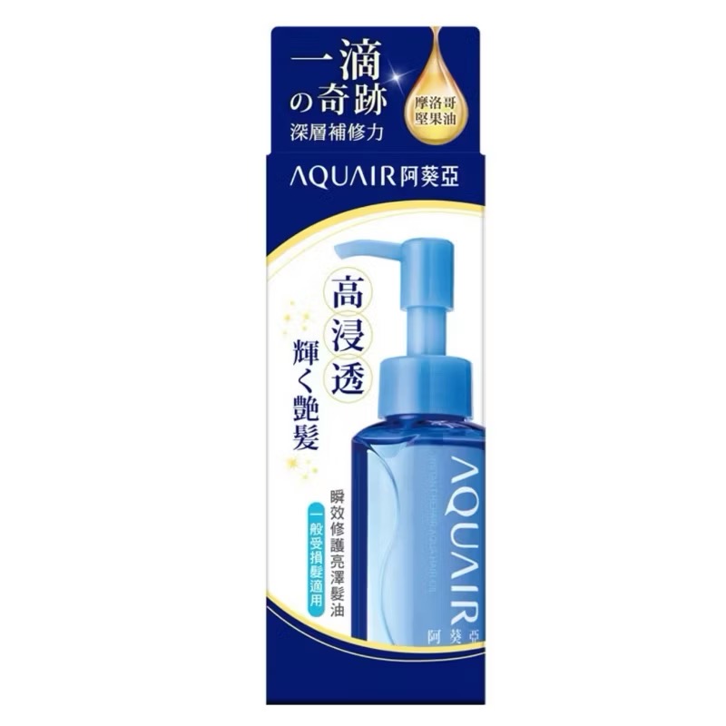 AQUAIR阿葵亞 瞬效修護亮澤髮油 一般受損髮/極度受損髮 70ML-細節圖2