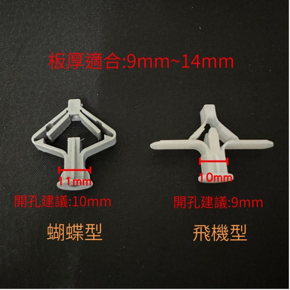 中空壁虎 飛機螺絲 整包販售 飛機釘 零售 塑膠壁虎 蝴蝶螺絲 石膏板螺絲 壁虎螺絲 蝴蝶釘 塑膠子膨脹螺絲-細節圖3