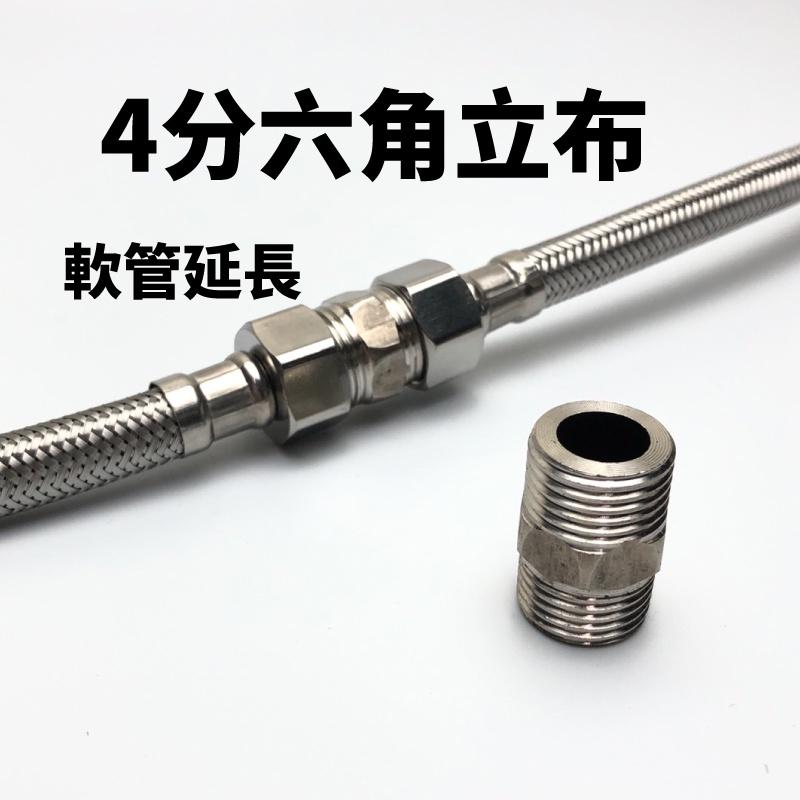 不鏽鋼 六角立布 軟管延長 軟管對接 立布 雙外牙 立布接頭 軟管接頭 外牙接頭 4分立布-細節圖2
