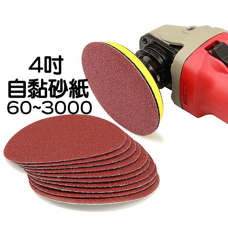 自黏砂紙 4吋 魔鬼氈 打磨片 砂紙 除銹 研磨 圓砂紙 圓盤砂紙 黏盤砂紙-細節圖2