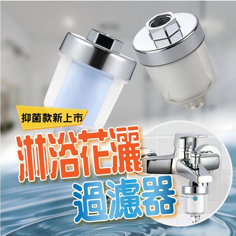 洗衣機過濾器 濾水器 過濾器 沐浴過濾器 前置過濾器 蓮蓬頭過濾器 淨水過濾器 水龍頭過濾 沐浴淨水器 濾-細節圖2