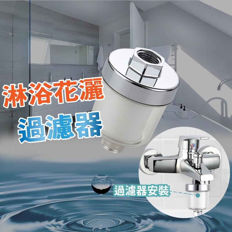 洗衣機過濾器 濾水器 過濾器 沐浴過濾器 前置過濾器 蓮蓬頭過濾器 淨水過濾器 水龍頭過濾 沐浴淨水器 濾-細節圖3