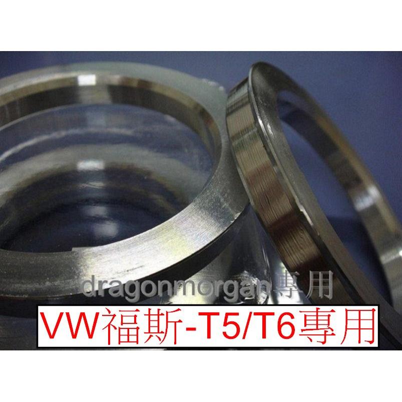 福斯VW 2004起T5及T6輪框轉接軸套,內徑65.1外徑73.1或72.6(72.6/65.1)(73.1/65.)-細節圖2