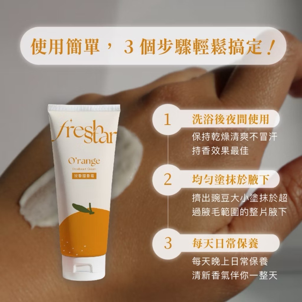 晚安體香霜FreshStar 大容量100ml-細節圖2