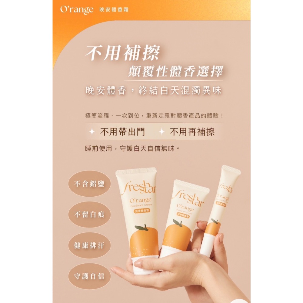 晚安體香霜FreshStar 大容量100ml-細節圖3