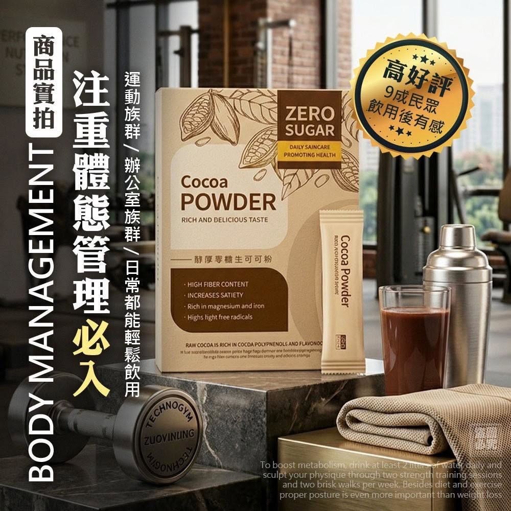 醇厚零糖 生可可粉(20條/盒)-細節圖5