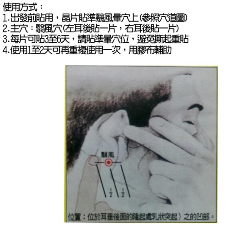 現貨日華 穴道針灸絆 一般/加強版 (2入/盒，6入/盒)  暈車貼片 兒童孕婦適用 坐飛機 搭船 幼童適用 出遊 校外-細節圖2