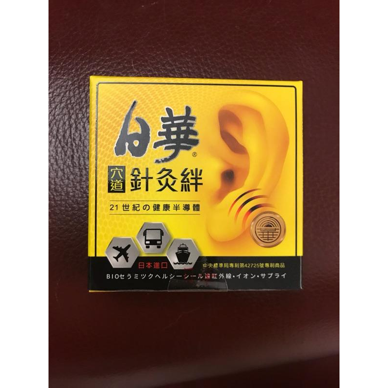 現貨日華 穴道針灸絆 一般/加強版 (2入/盒，6入/盒)  暈車貼片 兒童孕婦適用 坐飛機 搭船 幼童適用 出遊 校外-細節圖3