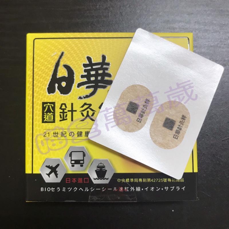 現貨日華 穴道針灸絆 一般/加強版 (2入/盒，6入/盒)  暈車貼片 兒童孕婦適用 坐飛機 搭船 幼童適用 出遊 校外-細節圖5