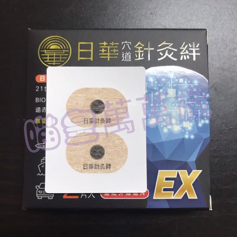 現貨日華 穴道針灸絆 一般/加強版 (2入/盒，6入/盒)  暈車貼片 兒童孕婦適用 坐飛機 搭船 幼童適用 出遊 校外-細節圖6