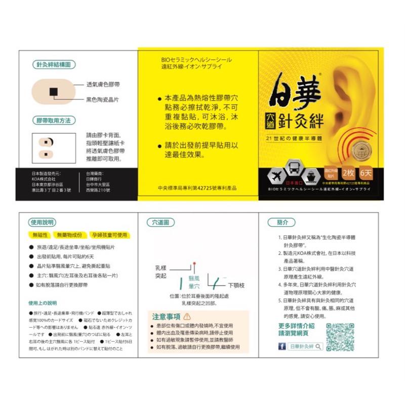 現貨日華 穴道針灸絆 一般/加強版 (2入/盒，6入/盒)  暈車貼片 兒童孕婦適用 坐飛機 搭船 幼童適用 出遊 校外-細節圖9