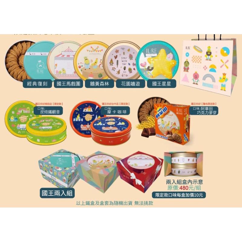 國王你好 曲奇餅乾 手工餅乾 彌月禮盒 附提袋 送禮好選擇  端午節中秋節送禮 露營小點心 伴手禮 休閒零食 團購首選-細節圖7