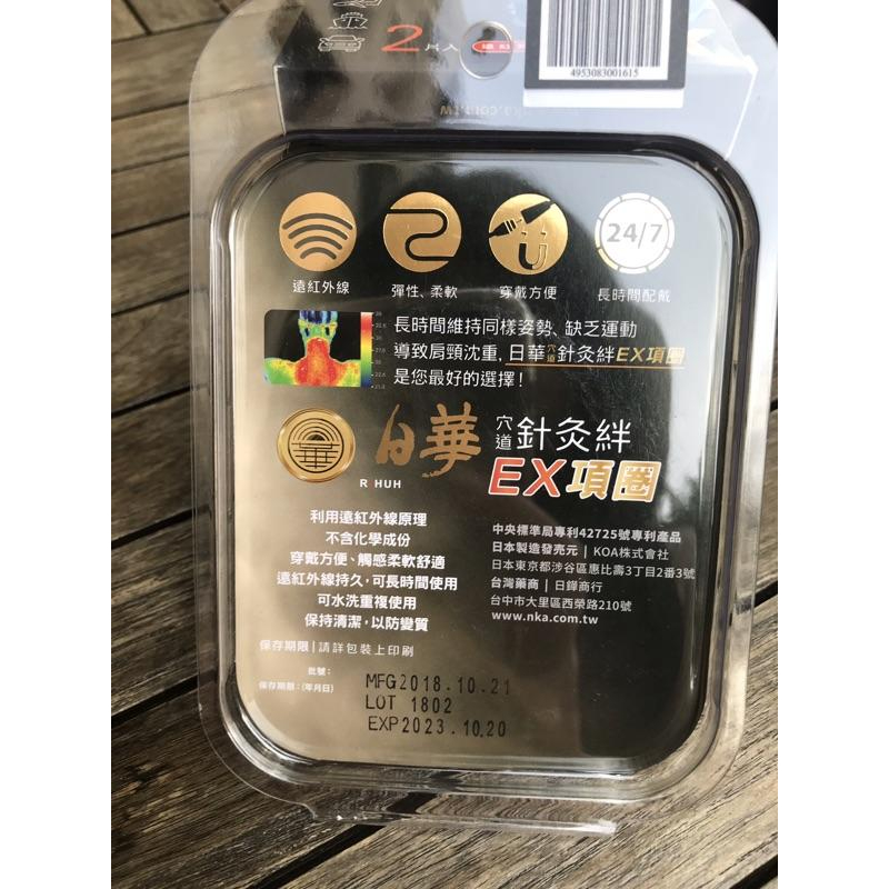 【日華】穴道針灸絆 遠紅外線磁力項圈 EX項圈 (45cm/50cm/60cm)日華針灸絆-細節圖4