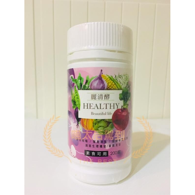 麗清酵 酵素錠 排便順暢 體內環保 正原廠公司貨 多件優惠 送隨手包-細節圖3