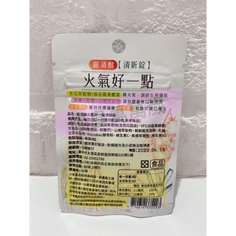 麗清酵火氣好一點清新錠 袋裝 罐裝-細節圖3