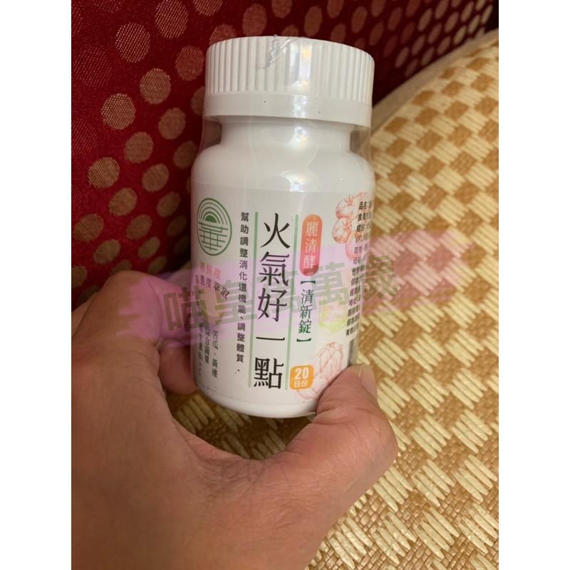 麗清酵火氣好一點清新錠 袋裝 罐裝-細節圖6