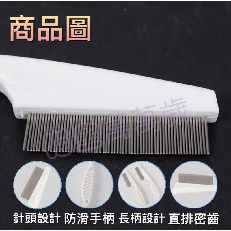 [現貨貓狗適用] 寵物除蚤梳 貓狗除蚤梳/跳蚤梳/寵物梳子/臉毛梳/眼角梳/密齒梳/排梳-細節圖3
