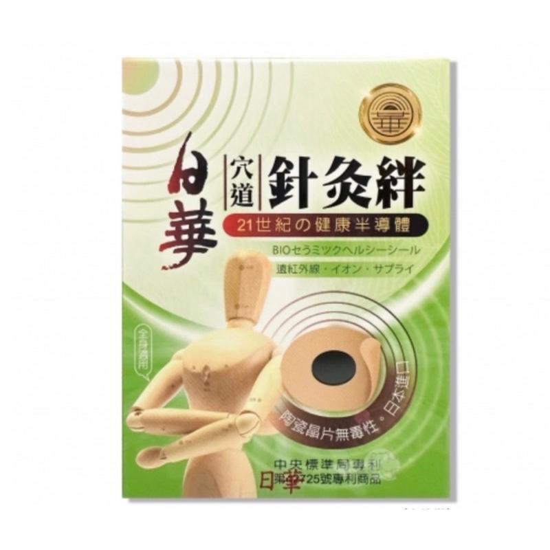 日本進口-日華穴道針灸絆(12入/盒) 針灸穴道原理產生遠紅外促進循環-細節圖6