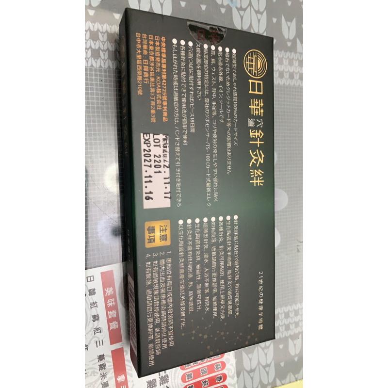 日本進口-日華穴道針灸絆(12入/盒) 針灸穴道原理產生遠紅外促進循環-細節圖7