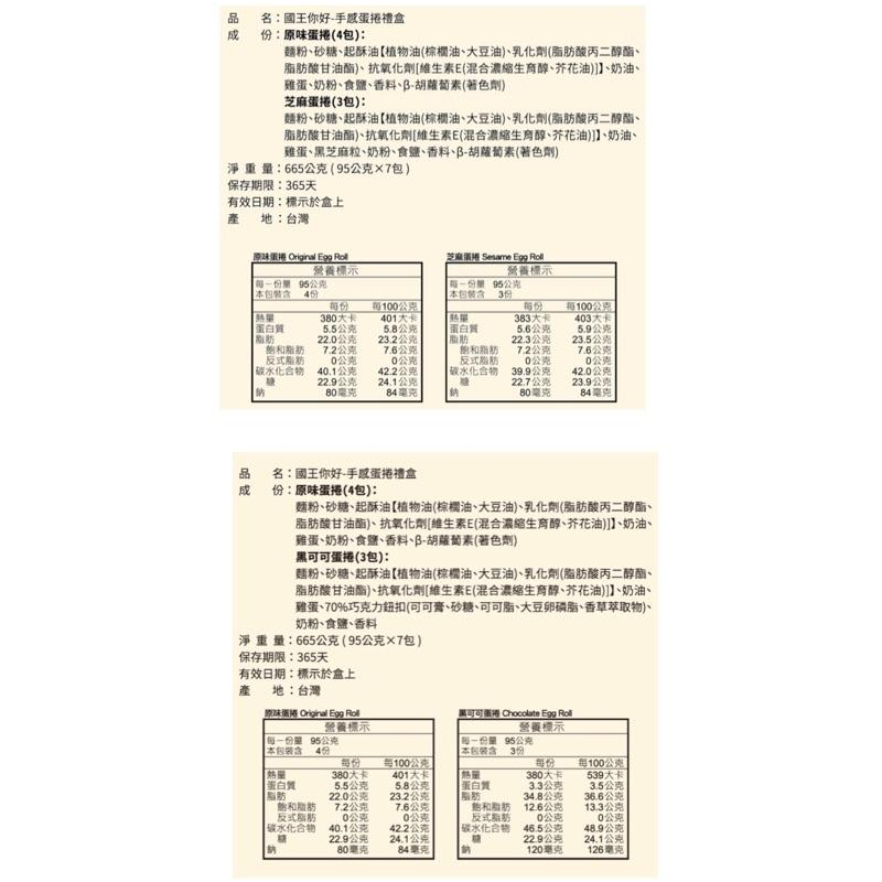 中秋送禮 國王你好 國王蛋捲 手感蛋捲禮盒-細節圖9