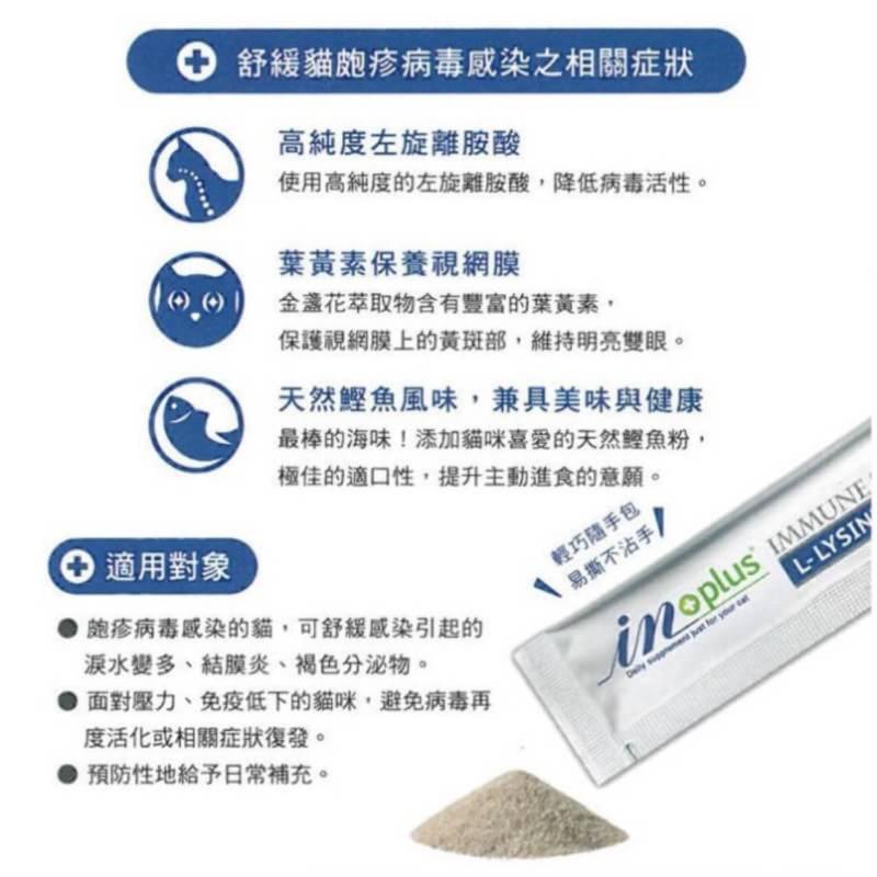 IN+PLUS贏L-LYSINE貓用離胺酸 葉黃素補充-細節圖2