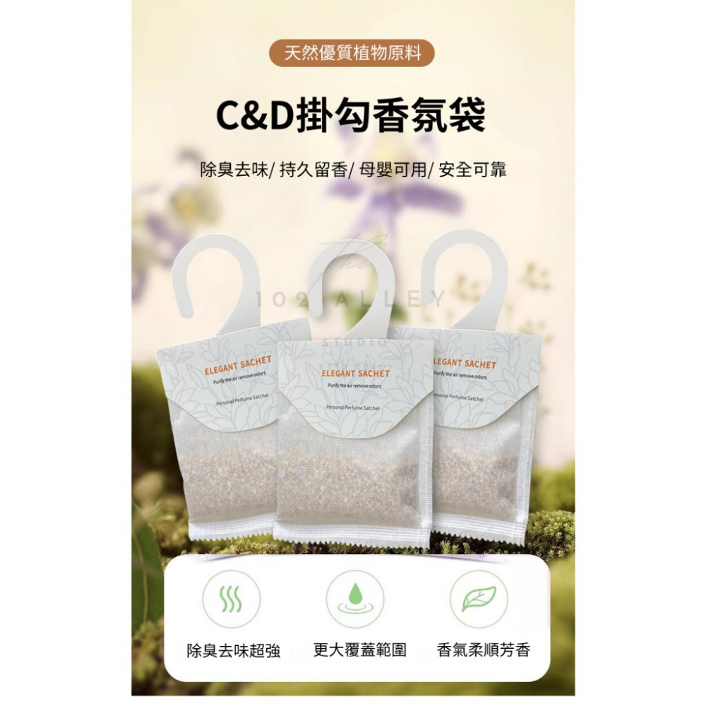 *🌊102 Alley* A1_C&D香氛袋衣櫃香包 衣服香薰持久 **全網最低價 降價衝評價**-細節圖2