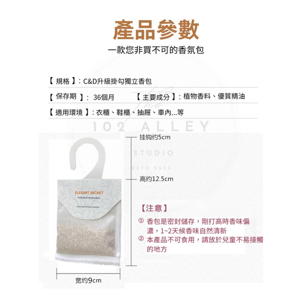 *🌊102 Alley* A1_C&D香氛袋衣櫃香包 衣服香薰持久 **全網最低價 降價衝評價**-細節圖7