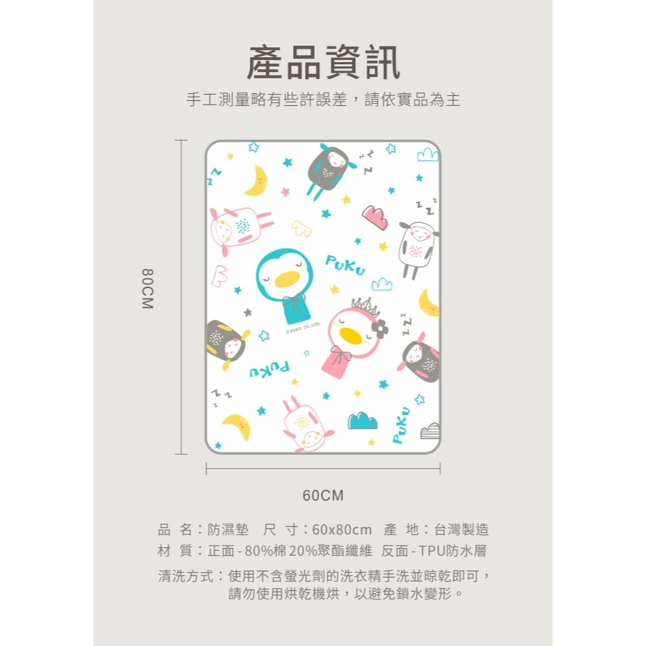 PUKU 藍色企鵝 嬰幼兒防水保潔尿墊60×80cm(綿羊)-細節圖2