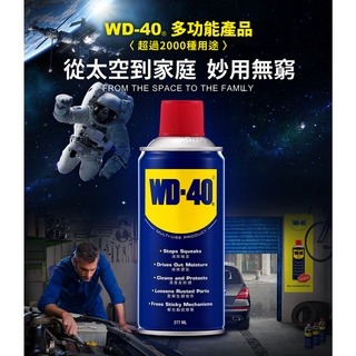 【五金大王】附發票 WD40 增量瓶 防銹潤滑油 防鏽油 WD40防銹 功能除鏽潤滑劑 潤滑 保養 排除濕氣 412ml-細節圖2