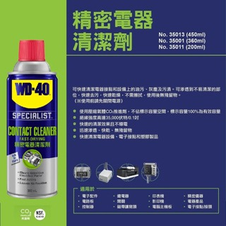 【五金大王】附發票 WD40 精密電器清潔劑 快乾型 電子接點清潔劑 電路板清潔 小容量 200ml 電子清潔劑-細節圖2