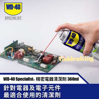 【五金大王】附發票 WD40 精密電器清潔劑 快乾型 電子接點清潔劑 電路板清潔 小容量 200ml 電子清潔劑-細節圖5