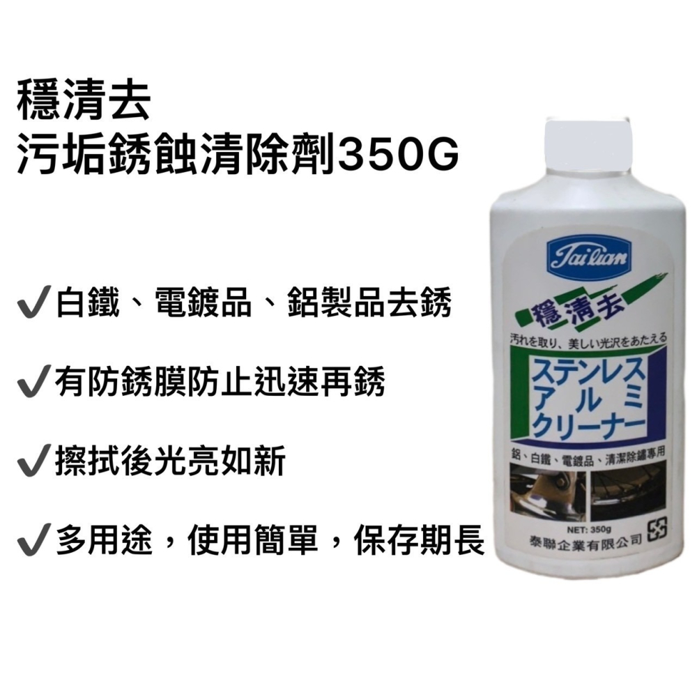 【五金大王】日本 穩清去 120g 木村石鹼工業株式會社製造 鋁 白鐵 電鍍品 除繡清潔污垢 另售3M不鏽鋼清洗活化劑-細節圖2