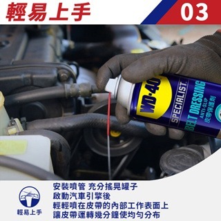 【五金大王】附發票 WD40 皮帶保護劑 皮帶油 BELT DRESSING 福士 皮帶噴劑 WD40 皮帶油-細節圖5