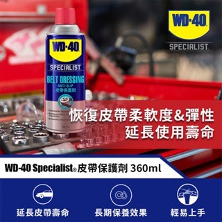 【五金大王】附發票 WD40 皮帶保護劑 皮帶油 BELT DRESSING 福士 皮帶噴劑 WD40 皮帶油-細節圖6