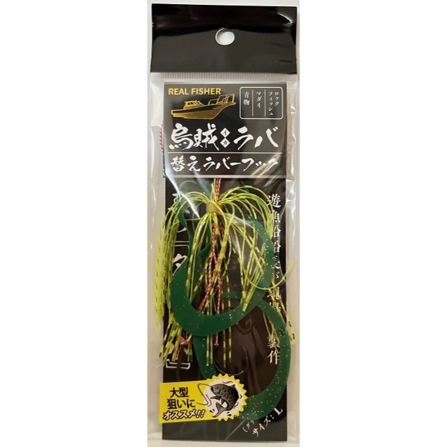 >日安路亞< REAL FISHER IKA RABA KAE RUBBER HOOK 飄帶-規格圖3