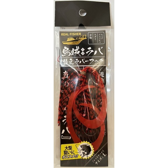 >日安路亞< REAL FISHER IKA RABA KAE RUBBER HOOK 飄帶-規格圖3