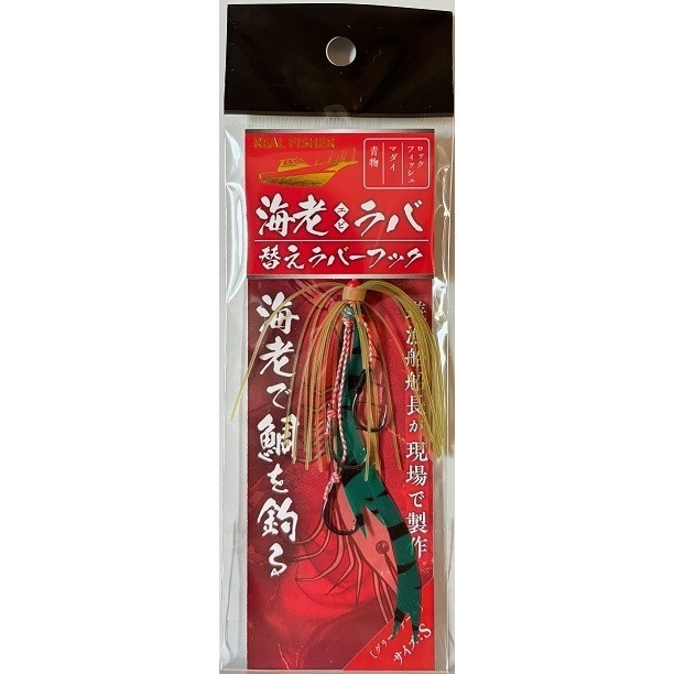 >日安路亞< REAL FISHER EBI RABA KAE RUBBER HOOK 游動丸鉤、輔助鉤-規格圖3