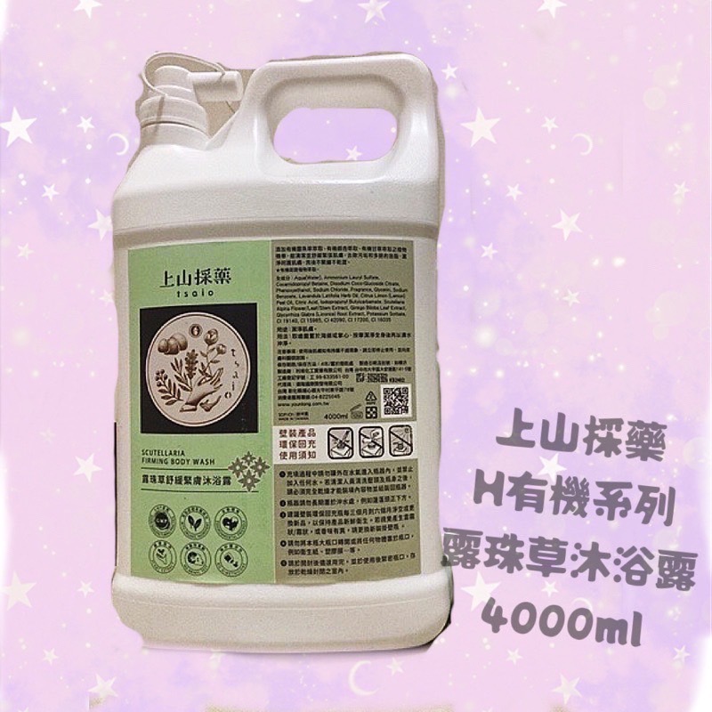 上山採藥 - 有機山茶花護髮洗髮精/ 有機露珠草舒敏緊膚沐浴露 4000ml 歐盟國際有機認證 五星飯店專用-細節圖3