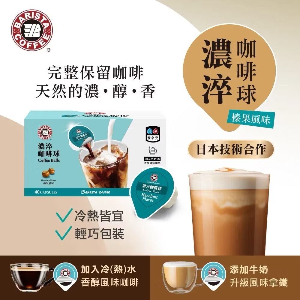 西雅圖濃萃咖啡球 一盒40顆 （原味17ml) （榛果16ml) 日本製造-細節圖2